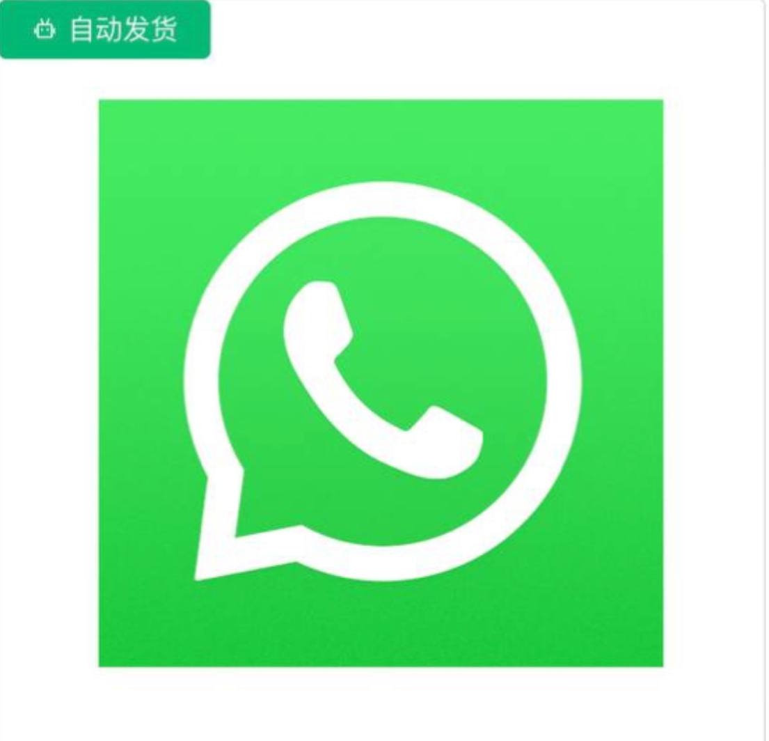 WhatsApp美区账号